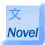 kbd_novel